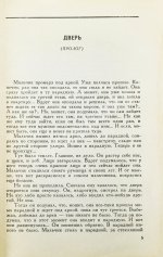 Битов, А.Г. [автограф Давиду Самойлову] Образ жизни. Повести