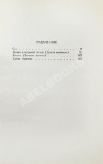 Битов, А.Г. [автограф Давиду Самойлову] Образ жизни. Повести