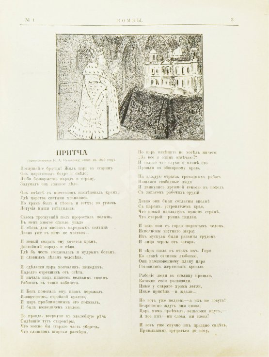 Бомбы. Всероссийский еженедельный боевой журнал