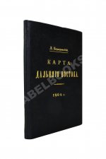 Бородовский, Л.И. Карта Дальнего Востока