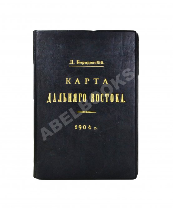 Бородовский, Л.И. Карта Дальнего Востока