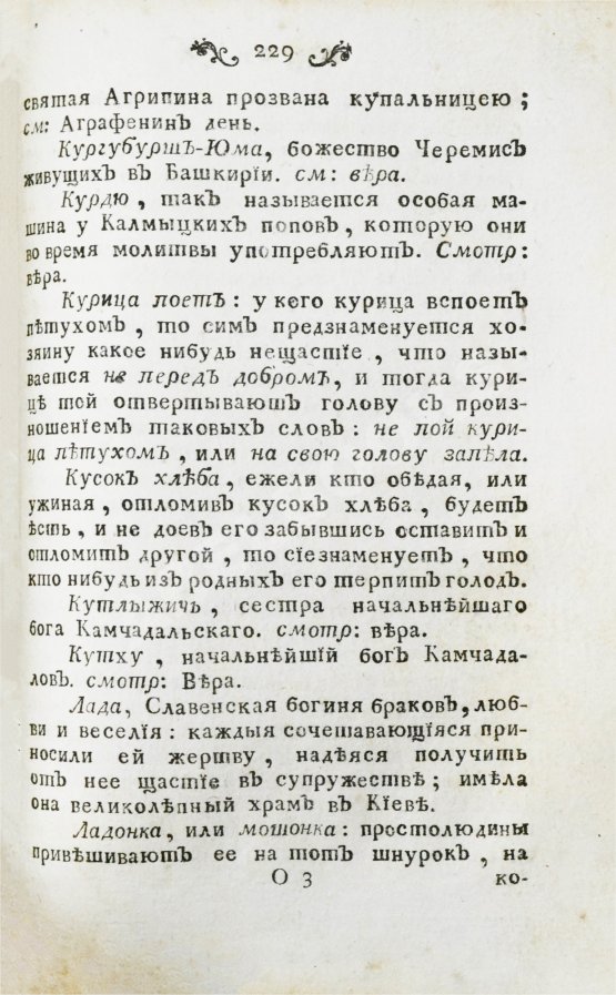 Антикварная книга Чулков, М.Д. Абевега русских суеверий