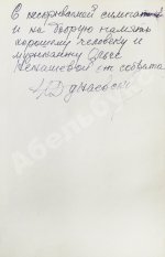 [автограф Исаака Дунаевского] Родина любимая. Сборник песен