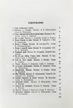 [автограф Исаака Дунаевского] Родина любимая. Сборник песен