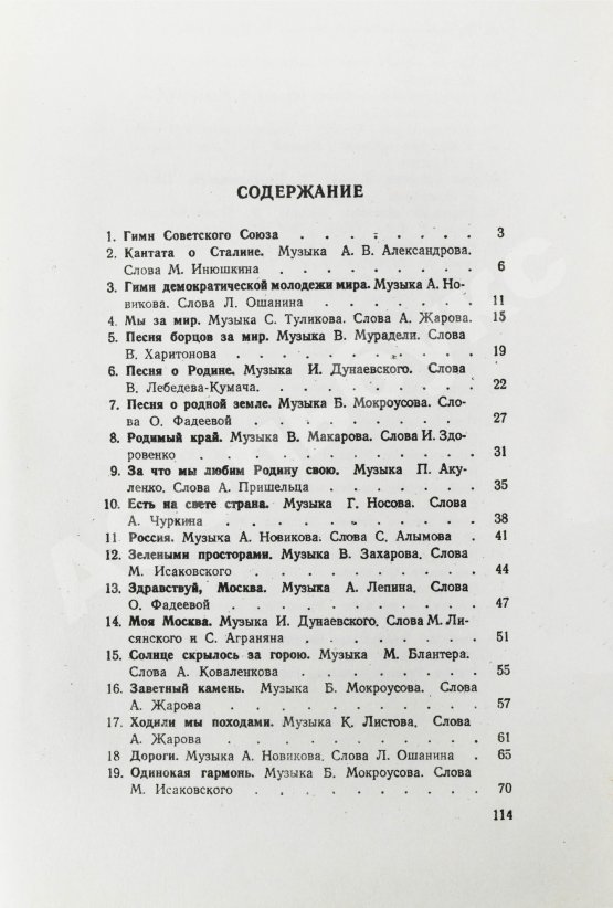 Антикварная книга [автограф Исаака Дунаевского] Родина любимая. Сборник песен