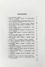 [автограф Исаака Дунаевского] Родина любимая. Сборник песен