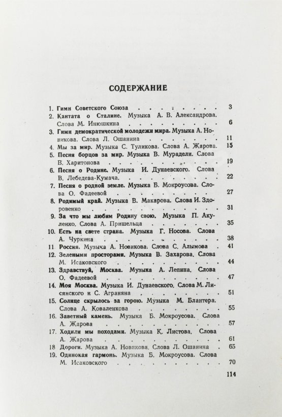 Антикварная книга [автограф Исаака Дунаевского] Родина любимая. Сборник песен