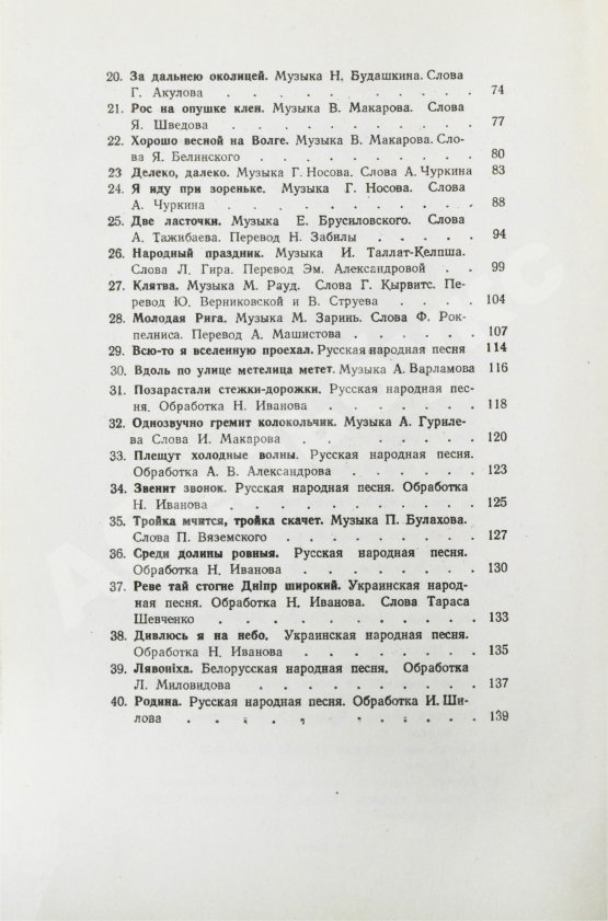 Антикварная книга [автограф Исаака Дунаевского] Родина любимая. Сборник песен
