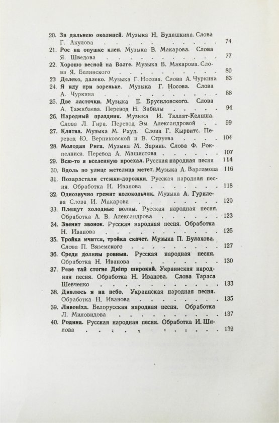 Антикварная книга [автограф Исаака Дунаевского] Родина любимая. Сборник песен