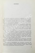 Ефремов, И.А. Лезвие бритвы. Первое издание романа