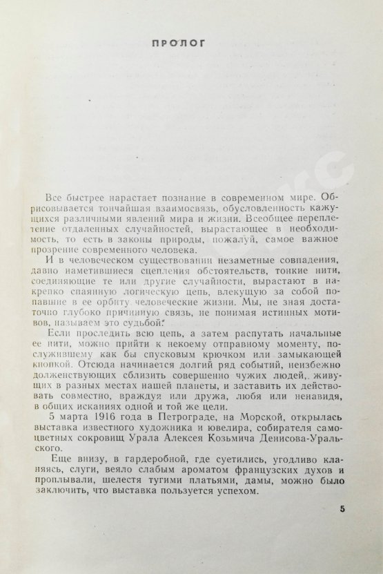 Первое/Прижизненное издание Ефремов, И.А. Лезвие бритвы. Первое издание романа
