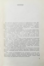 Ефремов, И.А. Лезвие бритвы. Первое издание романа