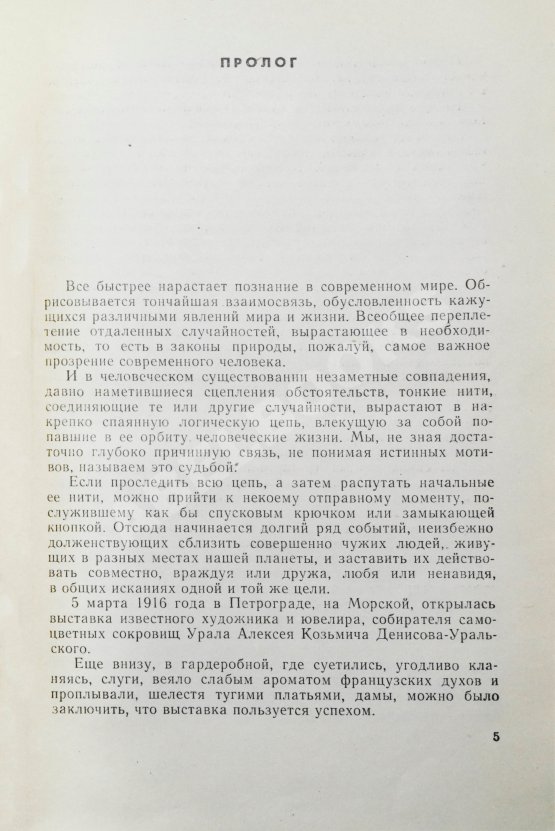 Первое/Прижизненное издание Ефремов, И.А. Лезвие бритвы. Первое издание романа