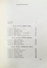Ефремов, И.А. Лезвие бритвы. Первое издание романа
