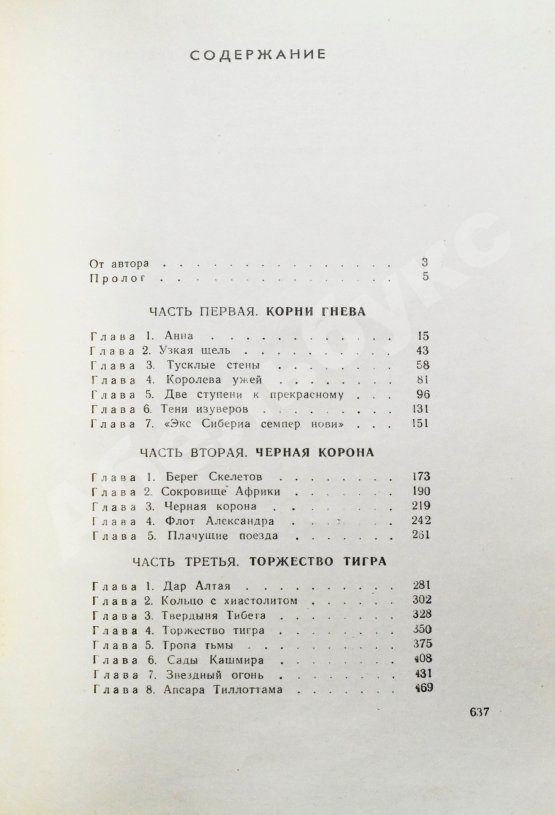 Первое/Прижизненное издание Ефремов, И.А. Лезвие бритвы. Первое издание романа