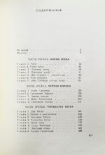 Ефремов, И.А. Лезвие бритвы. Первое издание романа