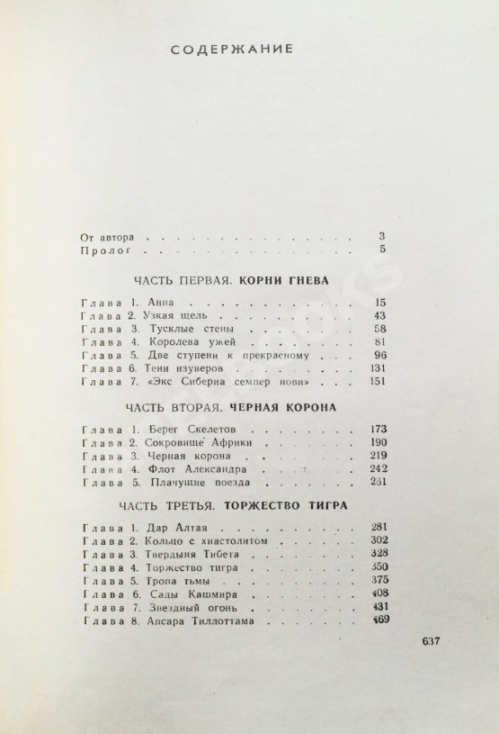 Первое/Прижизненное издание Ефремов, И.А. Лезвие бритвы. Первое издание романа