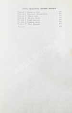 Ефремов, И.А. Лезвие бритвы. Первое издание романа