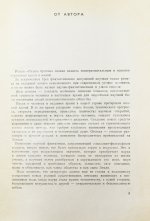 Ефремов, И.А. Лезвие бритвы. Первое издание романа