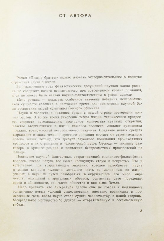 Первое/Прижизненное издание Ефремов, И.А. Лезвие бритвы. Первое издание романа Первое/Прижизненное издание Ефремов, И.А. Лезвие бритвы. Первое издание романа