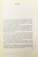 Ефремов, И.А. Лезвие бритвы. Первое издание романа