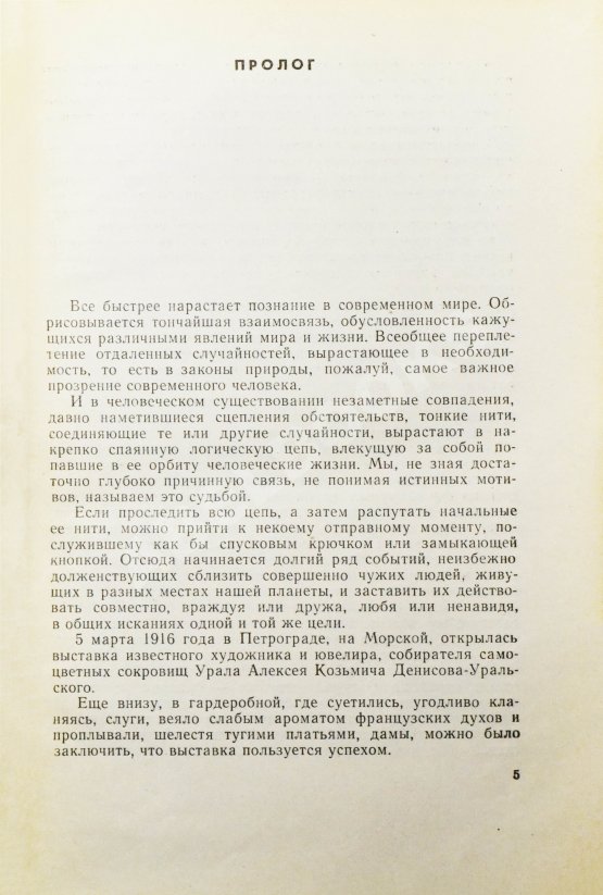 Первое/Прижизненное издание Ефремов, И.А. Лезвие бритвы. Первое издание романа Первое/Прижизненное издание Ефремов, И.А. Лезвие бритвы. Первое издание романа