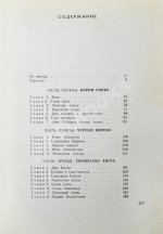 Ефремов, И.А. Лезвие бритвы. Первое издание романа