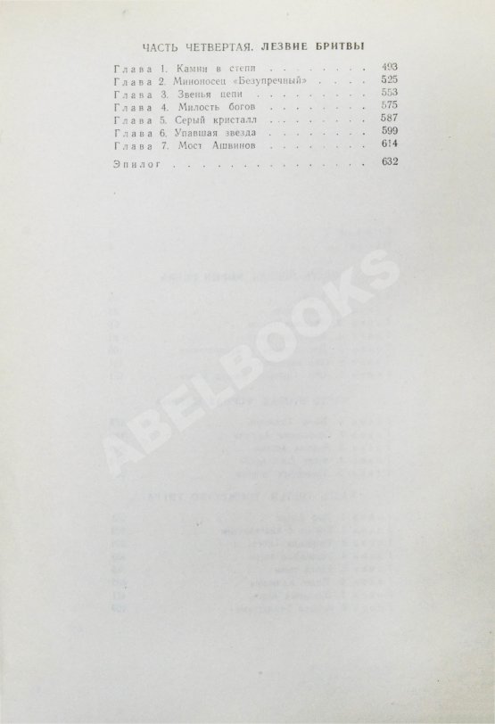 Первое/Прижизненное издание Ефремов, И.А. Лезвие бритвы. Первое издание романа Первое/Прижизненное издание Ефремов, И.А. Лезвие бритвы. Первое издание романа