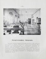 Двадцатипятилетие Электротехнического Института Императора Александра III. 1886-1911