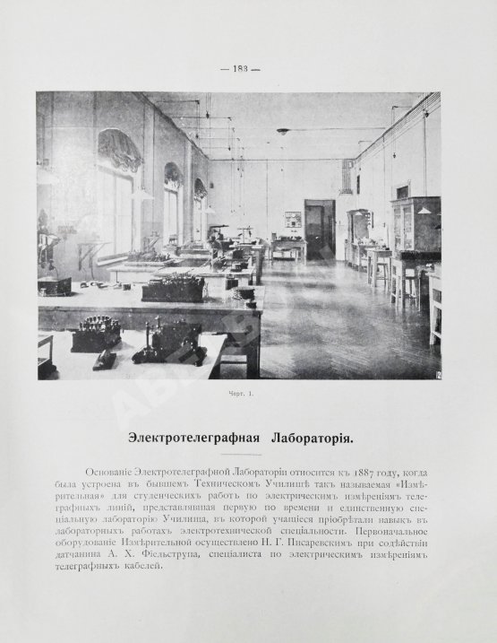 Антикварная книга Двадцатипятилетие Электротехнического Института Императора Александра III. 1886-1911
