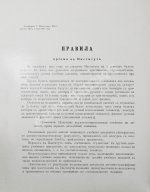 Двадцатипятилетие Электротехнического Института Императора Александра III. 1886-1911