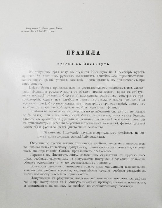 Антикварная книга Двадцатипятилетие Электротехнического Института Императора Александра III. 1886-1911