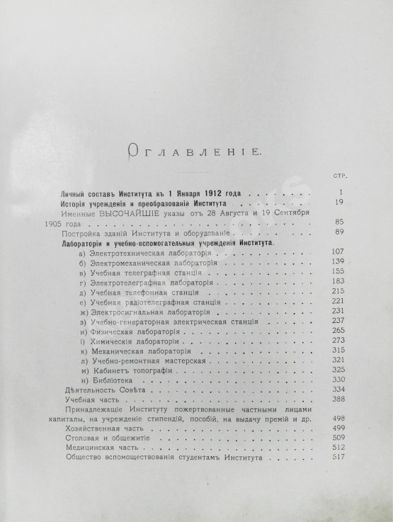 Антикварная книга Двадцатипятилетие Электротехнического Института Императора Александра III. 1886-1911