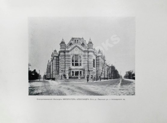 Антикварная книга Двадцатипятилетие Электротехнического Института Императора Александра III. 1886-1911