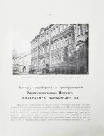 Двадцатипятилетие Электротехнического Института Императора Александра III. 1886-1911