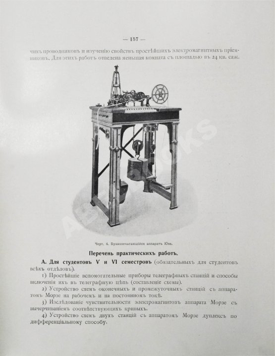 Антикварная книга Двадцатипятилетие Электротехнического Института Императора Александра III. 1886-1911