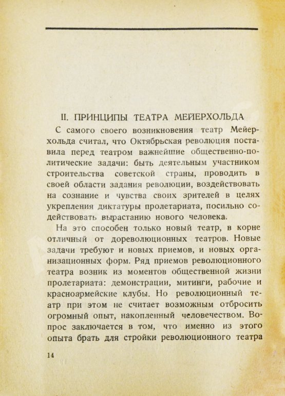 Антикварная книга Февральский, А.В. [автограф] Десять лет Театра Мейерхольда
