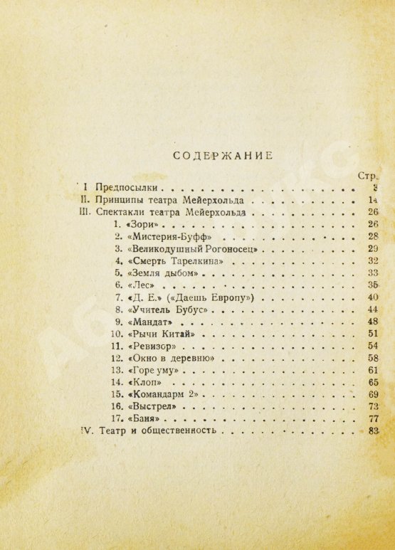 Антикварная книга Февральский, А.В. [автограф] Десять лет Театра Мейерхольда