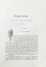 Филиппсон, М. Новейшая история еврейского народа (1789-1908)