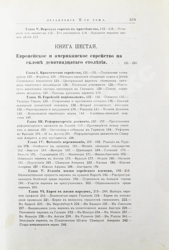 Антикварная книга Филиппсон, М. Новейшая история еврейского народа (1789-1908)