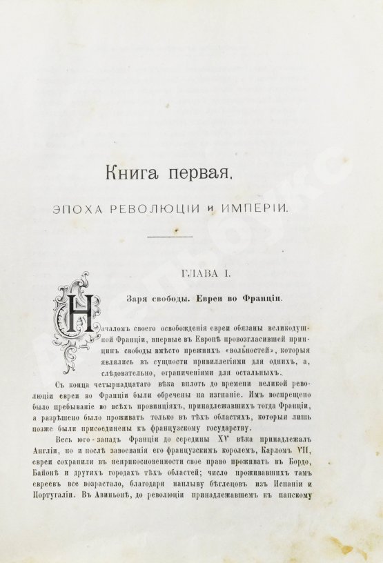 Антикварная книга Филиппсон, М. Новейшая история еврейского народа (1789-1908)
