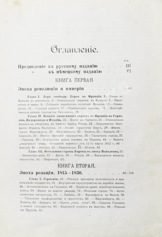 Антикварная книга Филиппсон, М. Новейшая история еврейского народа (1789-1908)