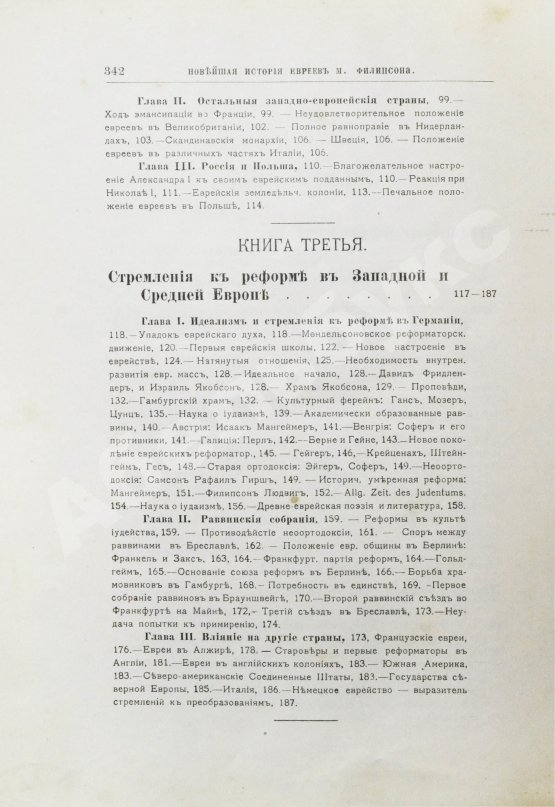 Антикварная книга Филиппсон, М. Новейшая история еврейского народа (1789-1908)