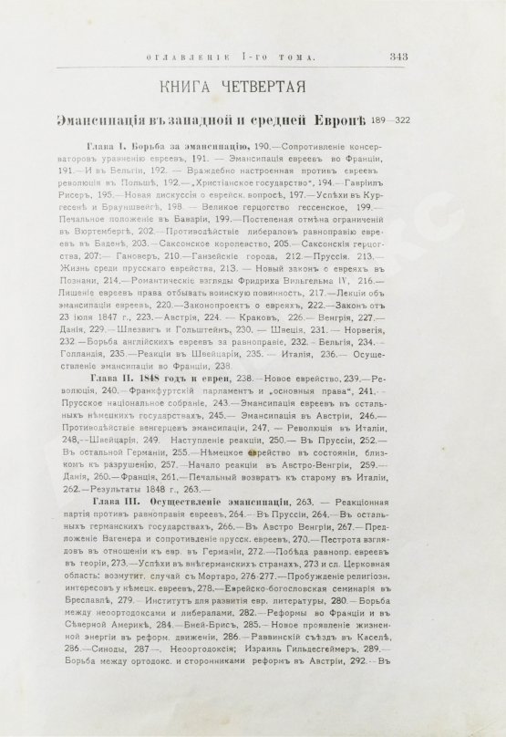 Антикварная книга Филиппсон, М. Новейшая история еврейского народа (1789-1908)
