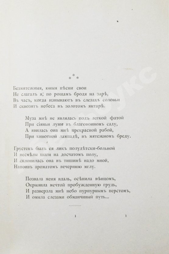 Первое/Прижизненное издание Фофанов, К.М. Стихотворения Константина Фофанова