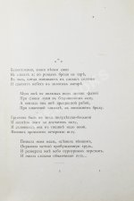 Фофанов, К.М. Стихотворения Константина Фофанова