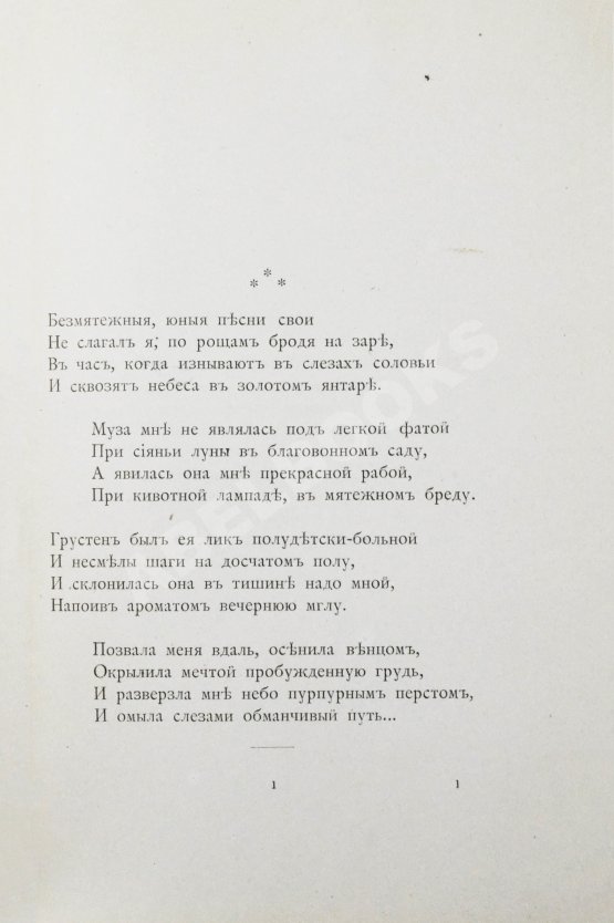 Первое/Прижизненное издание Фофанов, К.М. Стихотворения Константина Фофанова