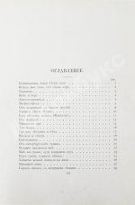Фофанов, К.М. Стихотворения Константина Фофанова