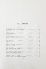 Фофанов, К.М. Стихотворения Константина Фофанова