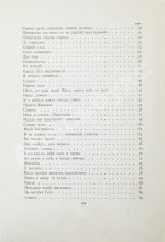 Фофанов, К.М. Стихотворения Константина Фофанова